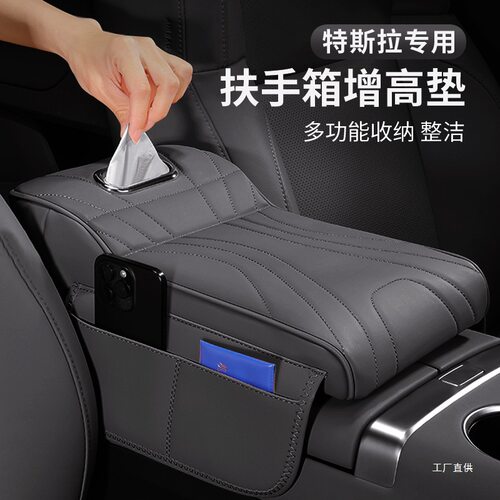 ModelY/3扶手箱增高垫纸巾盒