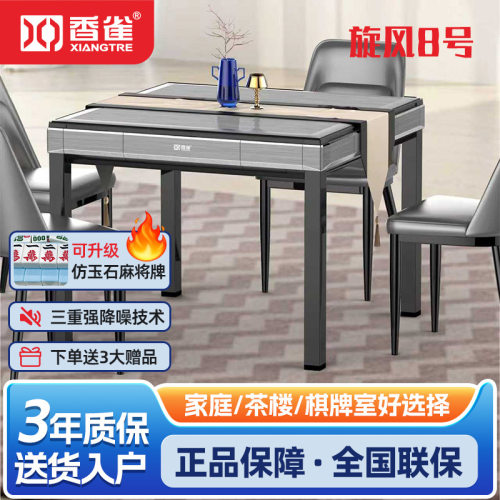 香雀旋风8号斜口上牌免推牌餐桌款麻将机家用全自动餐娱两用机麻