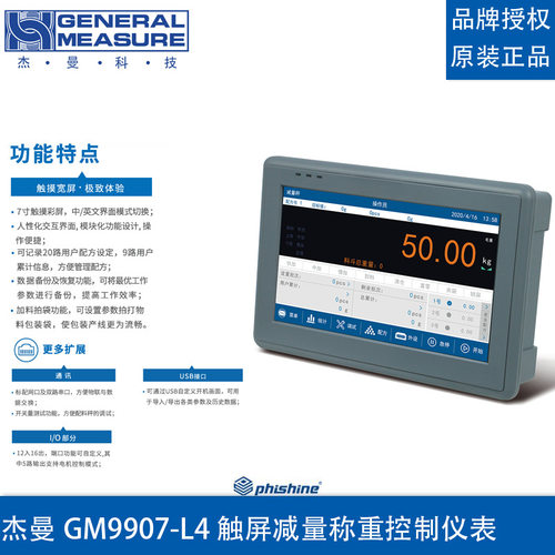 杰曼触屏减量自动定量包装秤控制