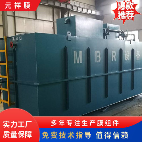 杭州MBR工业一体化处理设备