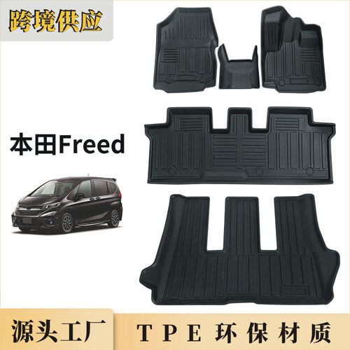 本田Freed港版TPE右舵脚垫
