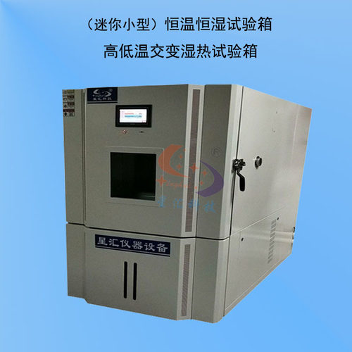 LCD金属可程式恒温恒湿试验箱