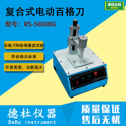 RS-5600BG电动百格刀铅笔试验