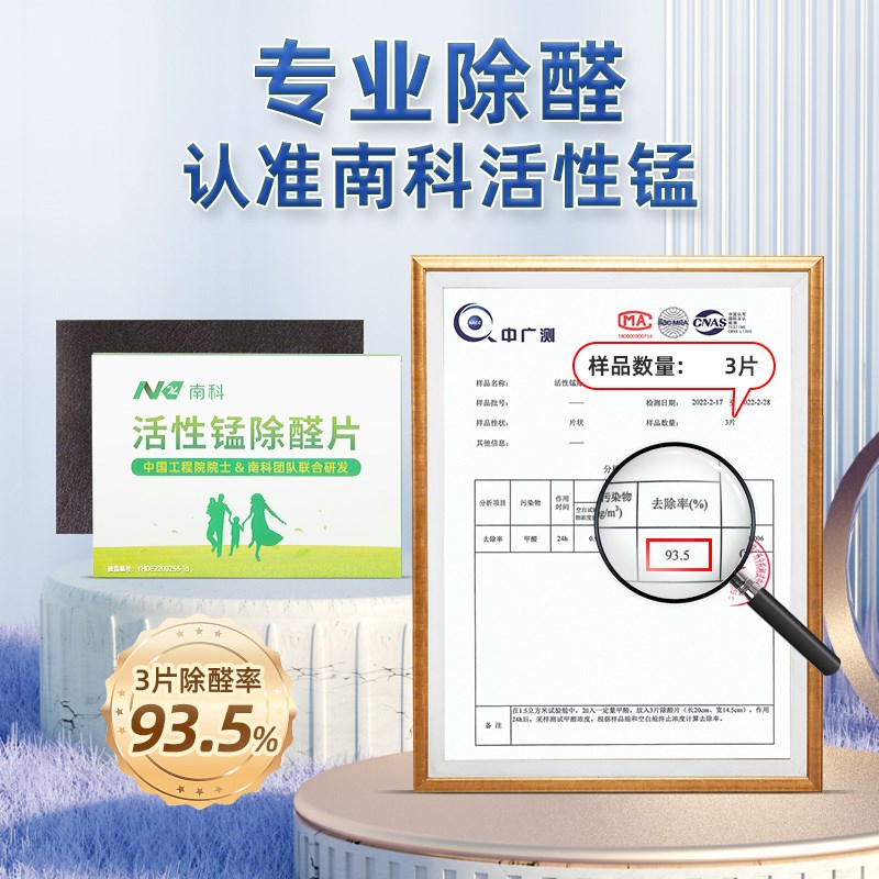 NK活性锰除甲醛除味新房除醛片家用装修吸甲醛清除剂新车炭包锰片