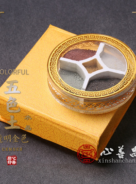五色土水晶盒装金色透明两款金木水火土五行装饰品随葬用品摆件