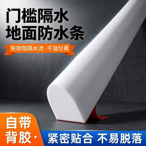 浴室自粘挡水条干湿分离神器