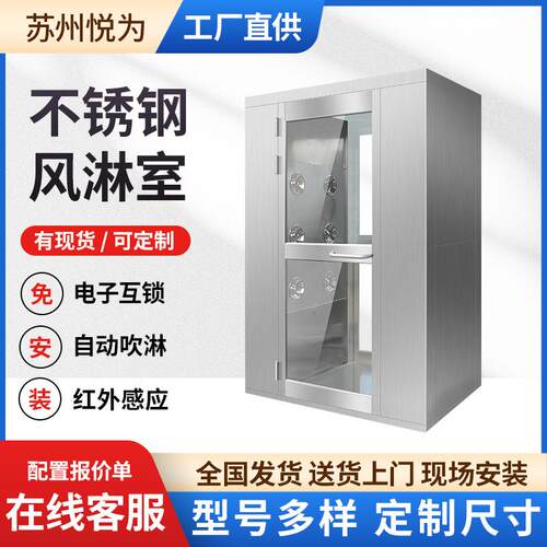 不锈钢风淋室上门安装食品厂净化车间智能感应互锁单人双吹风淋门