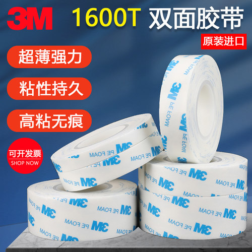3M1600T白色泡棉双面胶带强力海绵泡沫挂钩铭牌无痕1MM毫米厚