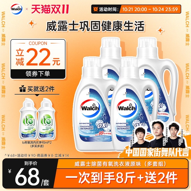 威露士除菌有氧洗衣液8斤原味4L除菌除螨手洗机洗衣物去污洁净