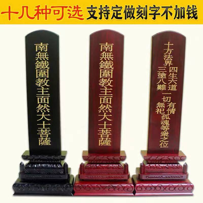 实木牌位瑜伽焰口供天牌斋天牌位施食牌位供天刻字木牌位佛堂