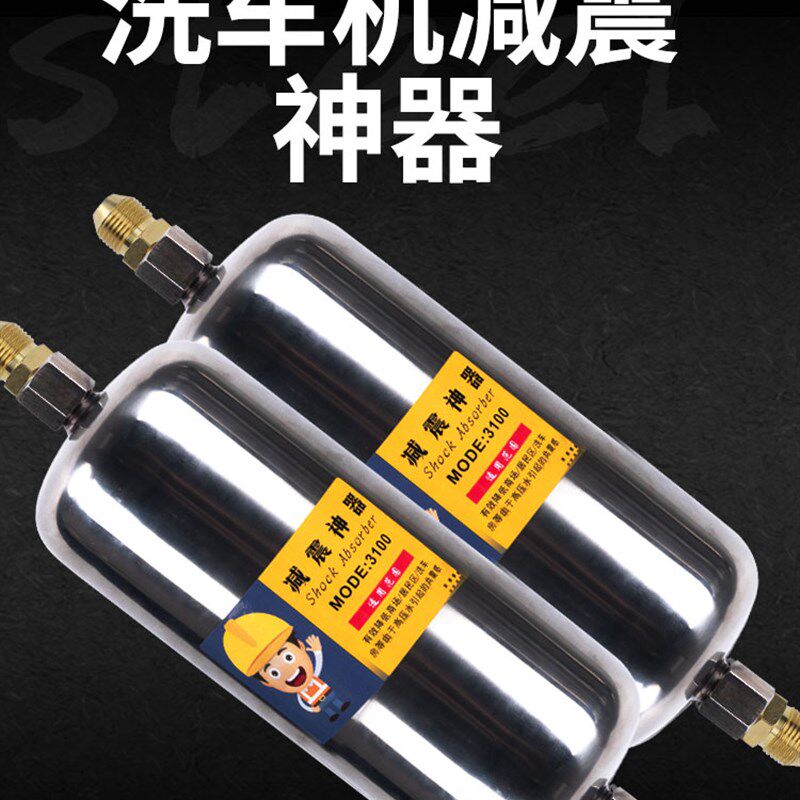 高压洗车机悬臂水管减震动振动神器消除噪音压力罐机器设备商用