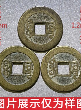 乾隆通宝真品清代古钱币大五帝老铜钱六爻古董收藏康熙道光绪嘉庆