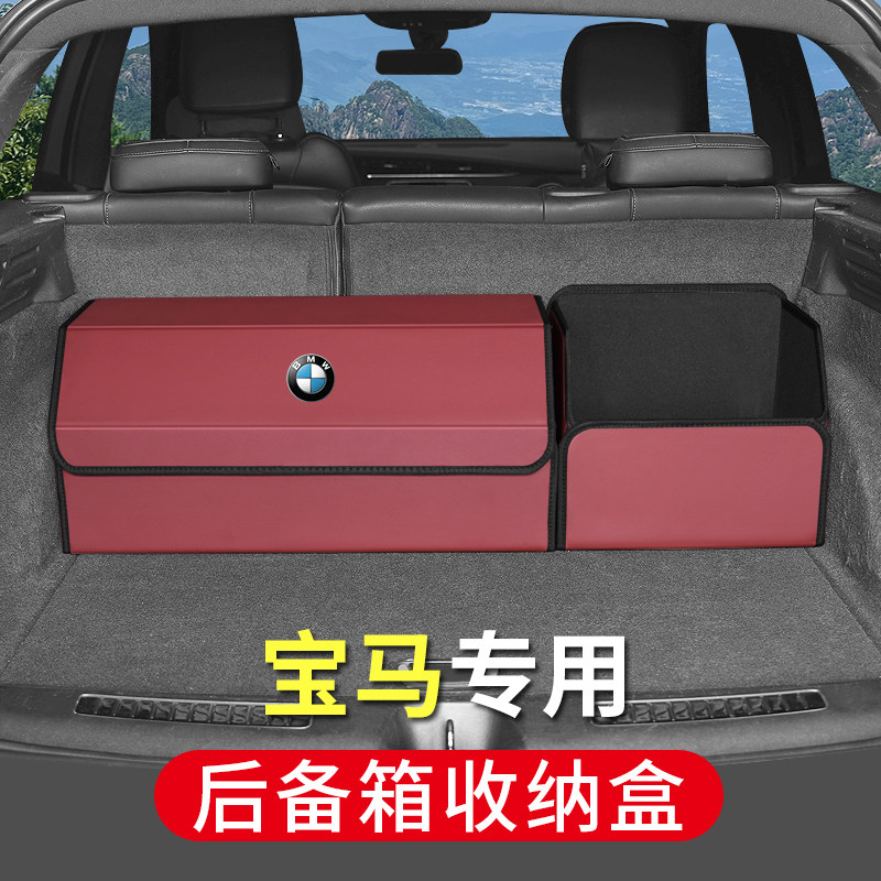 适用于宝马5系3系7系X3/X5/X6/X1汽车载后备箱储物箱收纳盒置物盒