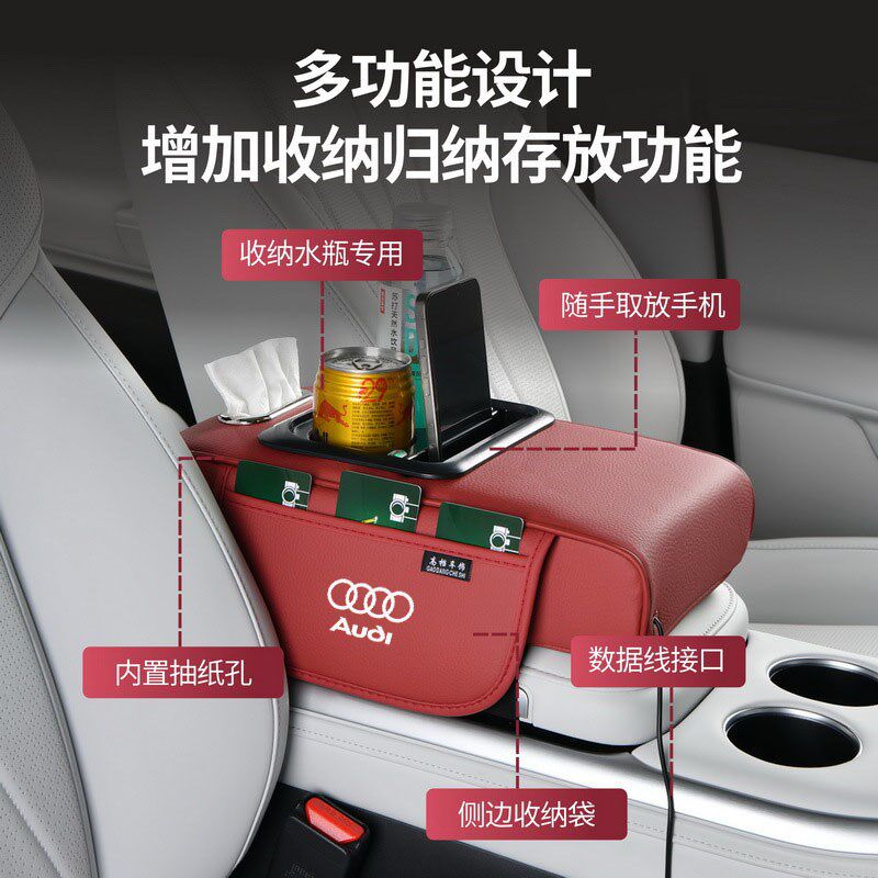 奥迪A6L/A4L/A3/A6/Q5L/Q3/Q2L/Q7汽车中央充电款扶手箱增高垫A7L