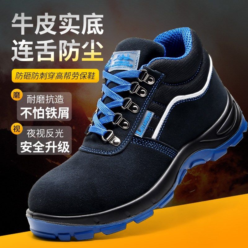 劳保鞋男款夏季高帮轻便防臭透气加厚钢包头防砸防刺穿老保工作鞋
