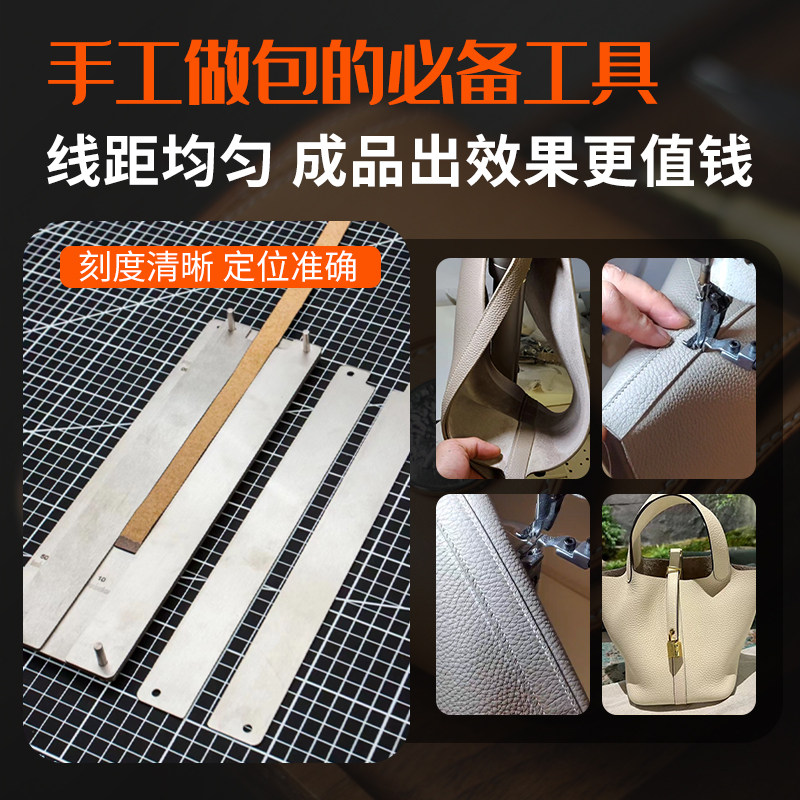 合包皮革定位尺肩带皮条对贴定位尺制作包包神器缝纫皮艺diy工具