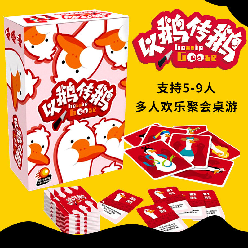 桌游以鹅传鹅5-9人犯罪现场你来比划我来猜推理欢乐聚会卡牌游戏