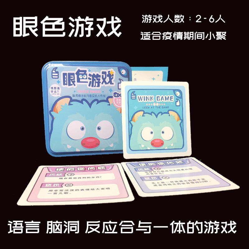 眼色游戏桌游2-6人卡牌嘴速拼拼拼不要坐挑战休闲聚会桌面纸牌图片