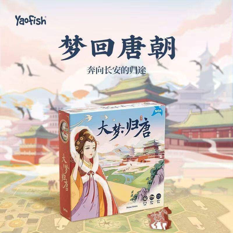 Yaofish鳐鳐鱼大梦归唐儿童桌游国风故事多人竞速益智玩具礼物