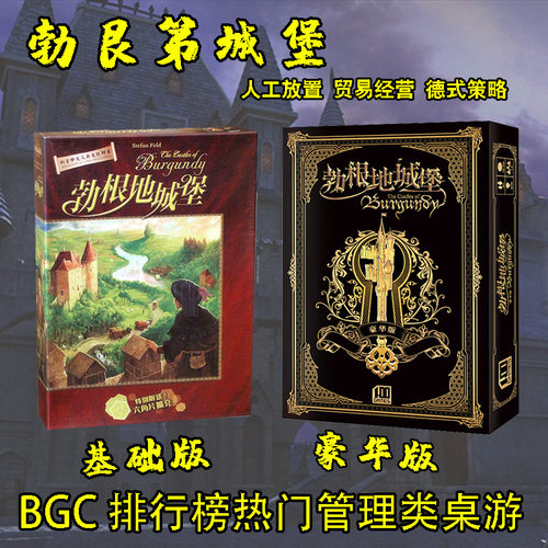 勃艮第 勃根地城堡豪华版 Castles of Burgundy策略经营 版图桌游