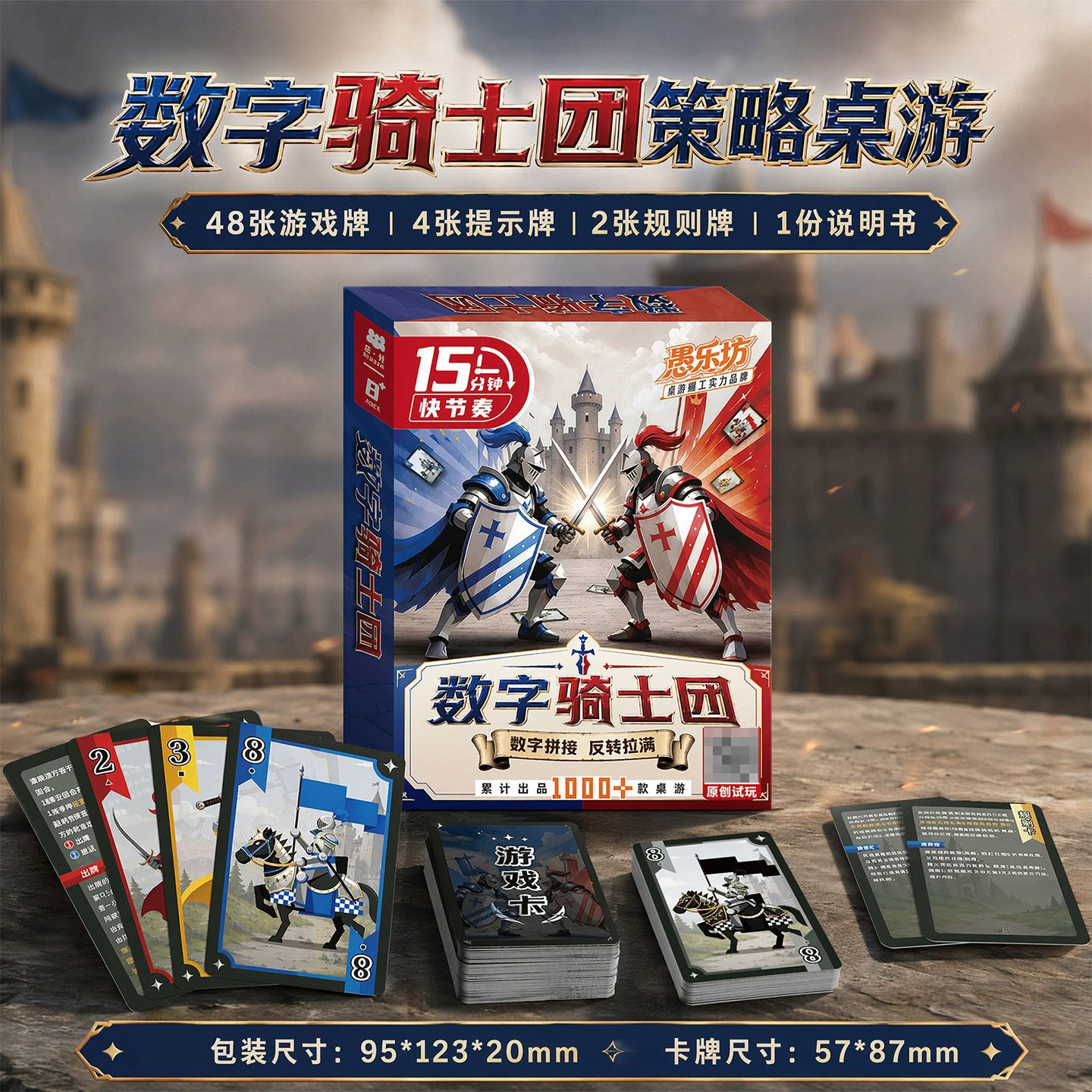 趣味数桌游卡牌 数字骑士团2-4人亲子逻辑策略快节凑对战卡图片