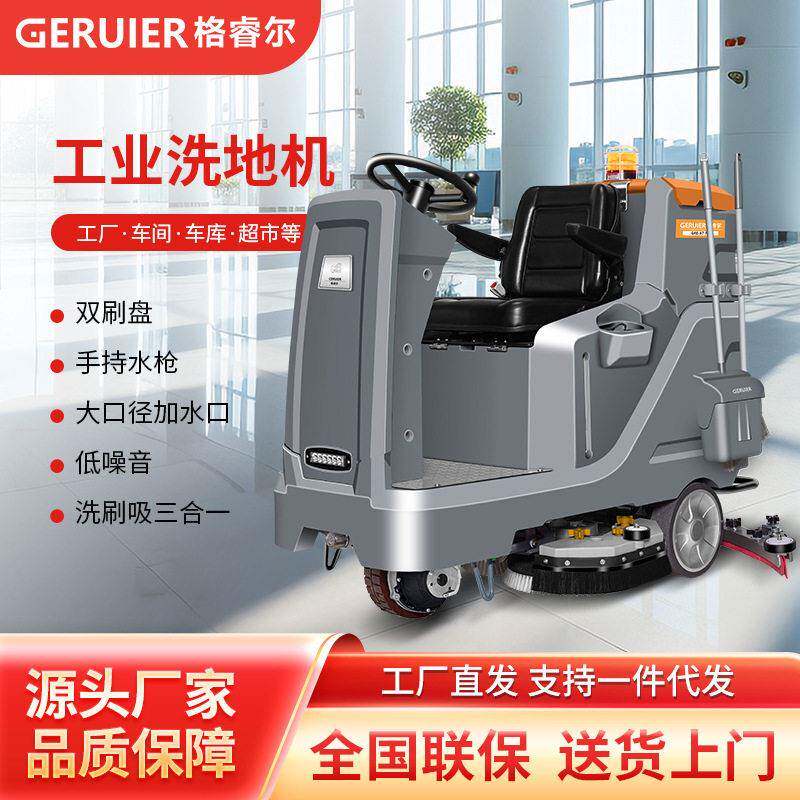 GRE-X7Pro驾驶式多功能洗地机带手持水枪超市商场地面清洁剂