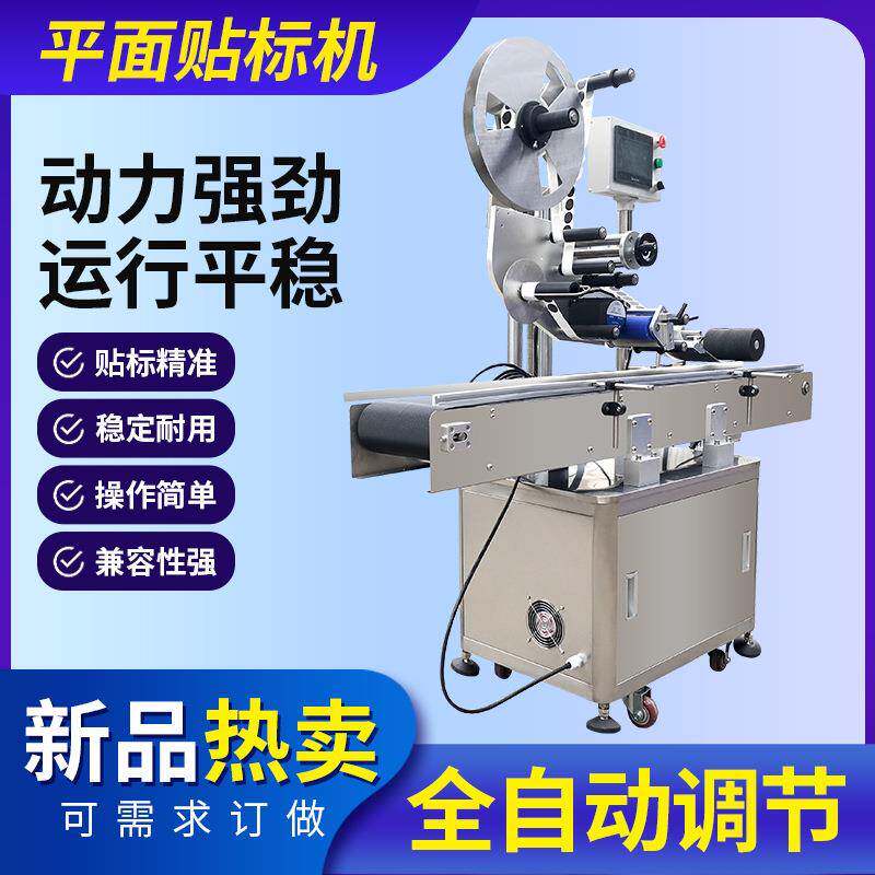 全自动不干胶平面贴标机玻璃瓶定位贴标机纸盒圆瓶方瓶礼盒贴标机