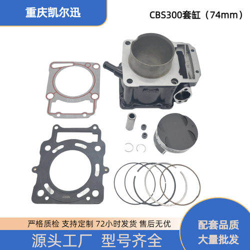 波速尔克维思摩托车ZS174MN-3 CBS300水冷发动机套缸套塞垫子配件