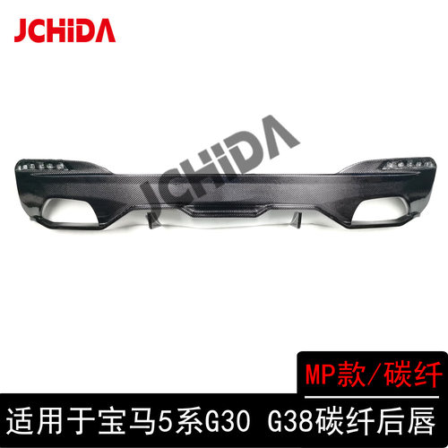 适用于宝马5系G30 G38 改MP款碳纤维后唇汽车保险杠扩散器后尾唇