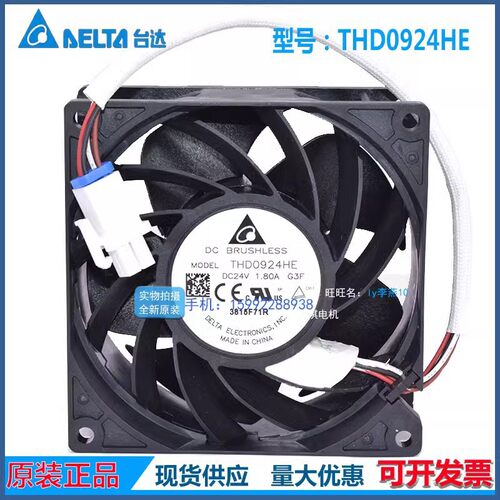 THD0924HE 全新原装台达DELTA24V散热风扇9238 1.80AIP68防水风扇
