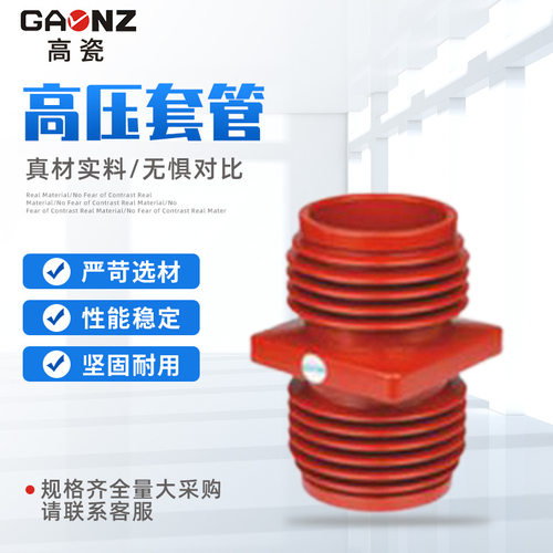 批发销售优质高压电器 TG1-10Q 套管安全防漏电高瓷套管