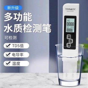 TDS水质检测笔家用自来水饮用水测试笔净水器水质多功能检测仪