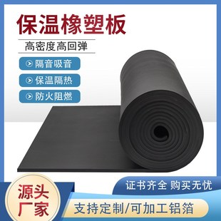 国标B1级像塑保温板 隔音板 阻燃橡塑海棉 隔热 橡胶发泡保温棉