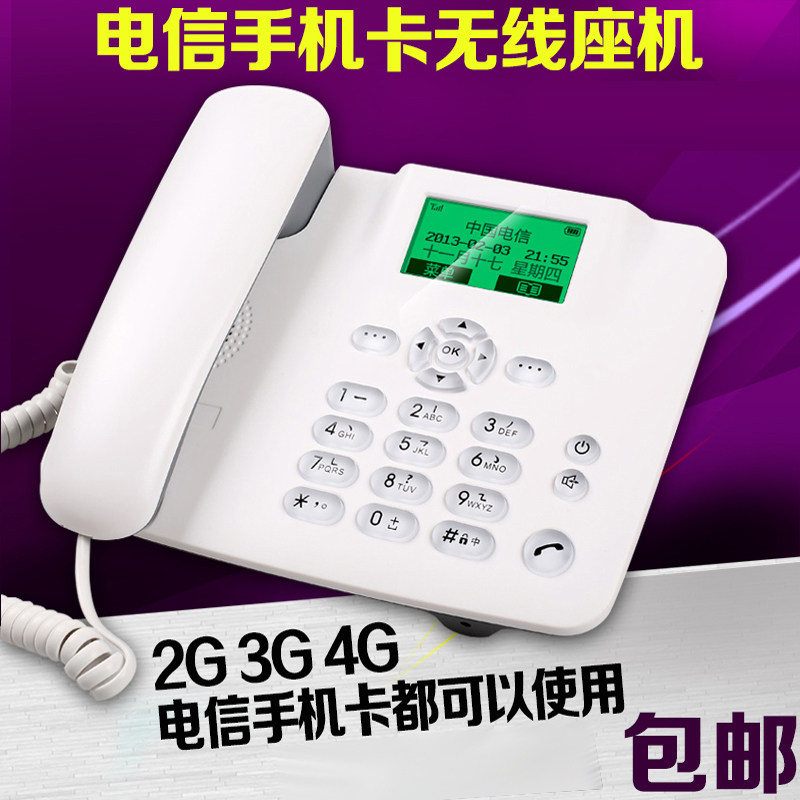 电信移动联通插卡无线座机手机无绳电话机铁通加密卡固定话老人机