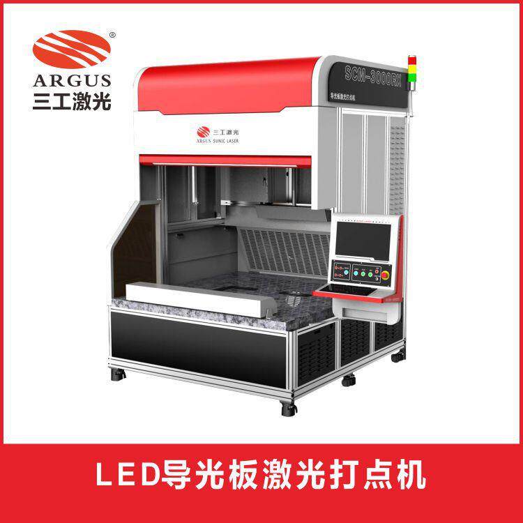 LED导光板激光打点机自主设计网点排布、加工宽幅可达1.5米