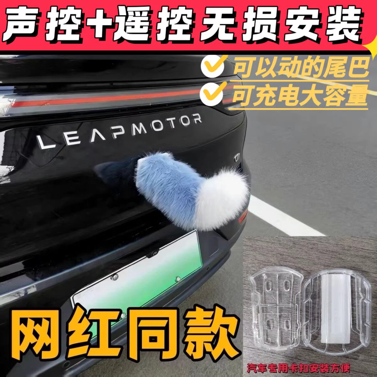 声控汽车电动尾巴道具汽车尾部装饰电动狐狸毛绒小尾巴电动车尾巴