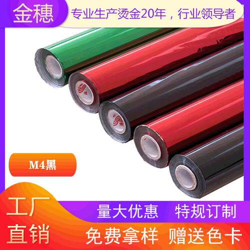 PU皮革专用烫金纸电化铝烫金箔M4黑定制厂家直销