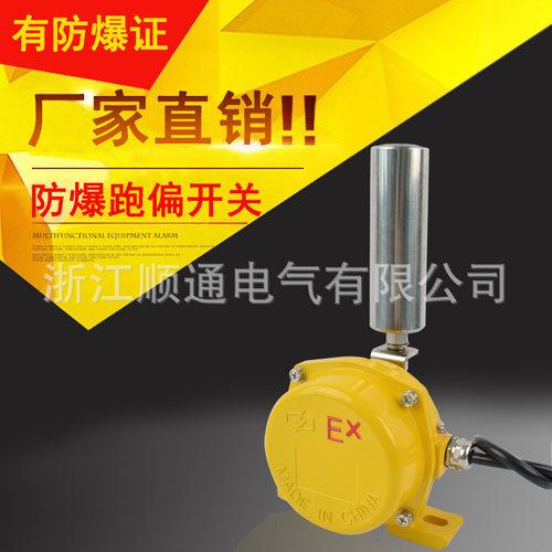 KPT1-12-30防爆两级跑偏开关 HFKPT1-12-30皮带机防跑偏开关BKPT1