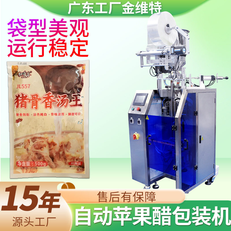 浓缩汤汁包装机 全自动高速袋装高汤鸡汤包装机 骨头汤包装机