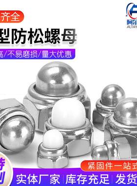 304不锈钢盖型防松螺母DIN986金属自锁球装饰遮丑盖型螺帽M5-M10