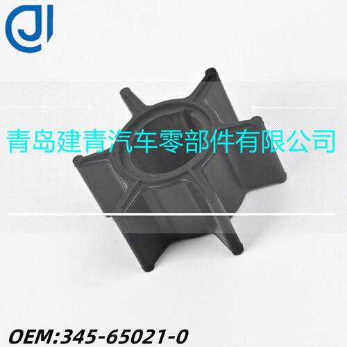 船外机配件适用东发25/0/5/40HP橡胶水泵叶轮45-65021-0