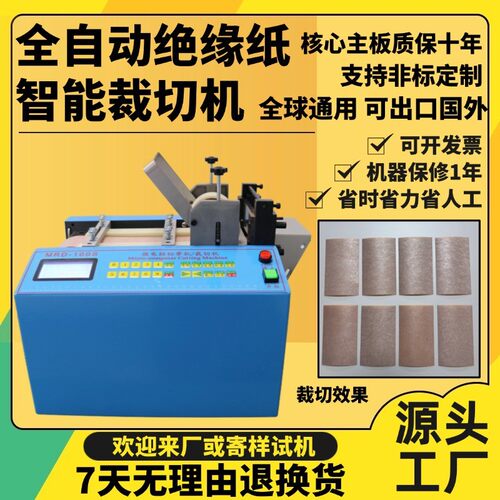 全自动绝缘纸智能裁切机台式锡箔纸砂纸切纸机微电脑上胶纸裁剪机