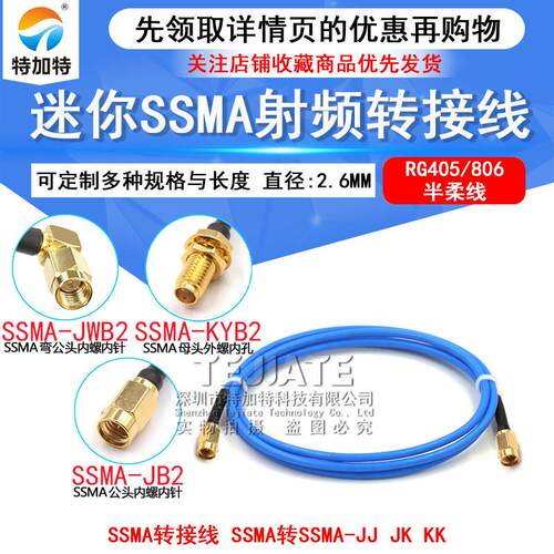 086半柔/RG405迷你SMA射频线SSMA-JJ/JKSSMA公转SSMA弯公/母头