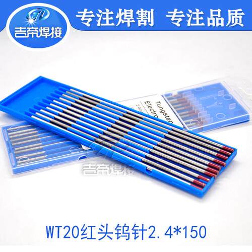 氩弧焊钨针焊枪用焊接配件WT20钍钨2.4*150mm电极棒钨极蓝头钨针