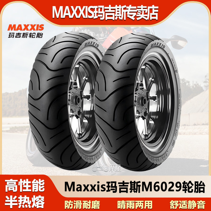 Maxxis玛吉斯M6029电动车半热熔踏板机车防滑真空胎轮胎10寸125