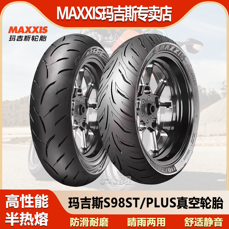 玛吉斯S98ST/PLUS半热熔踏板机车电动车真空轮胎12/13/14/15寸