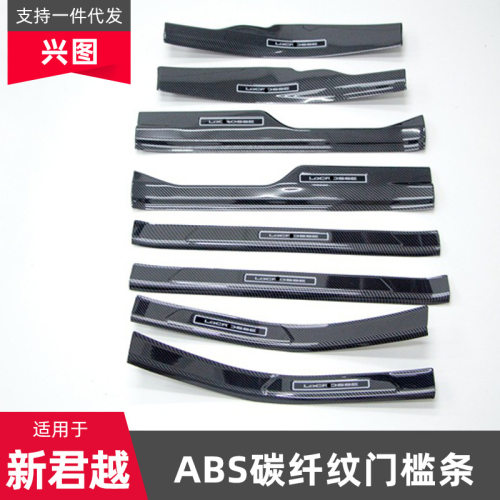适用于16-22款别克君越门槛条改装迎宾踏板内饰装饰防护条贴内饰