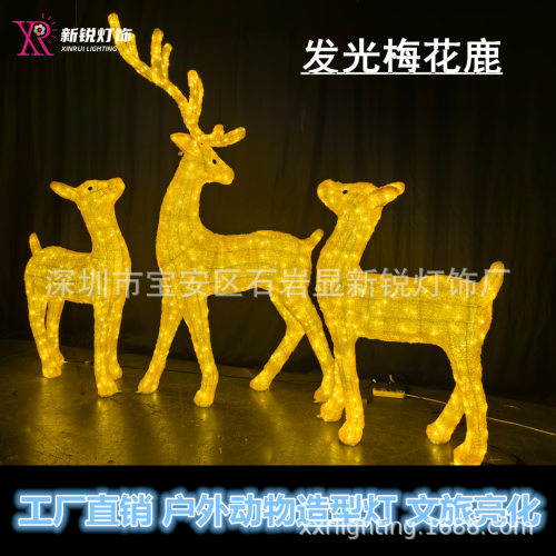 户外圣诞鹿造型灯仿真发光LED滴胶梅花鹿麋鹿一家三口夜景装饰灯