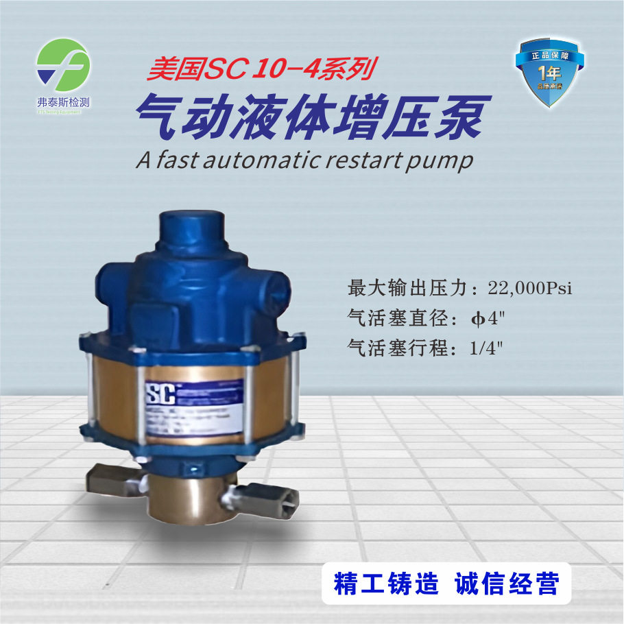 美国SC气驱液体高压泵 10-4系列液体增压泵气动液压泵10-4000W003