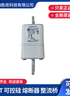 低压熔断器 保险丝/底座170M4141 4142 4143 4144 4145 4146现货